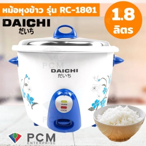 ภาพหน้าปกสินค้าDAICHI  [PCM]  หม้อหุงข้าวธรรมดา 1.8 ลิตร RC-1801 ซึ่งคุณอาจชอบราคาและรีวิวของสินค้านี้