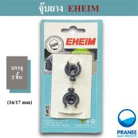 จุกยาง จุ๊บยาง EHEIM 16/17 mm. ใช้กับท่อและสายยาง