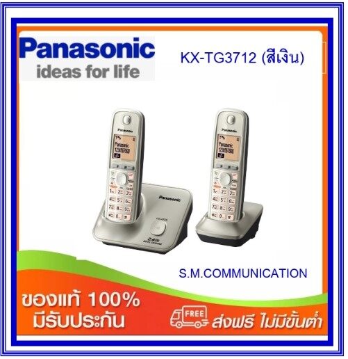 โทรศัพท์ไร้สาย 2.4GHz  PANASONIC KX-TG3712