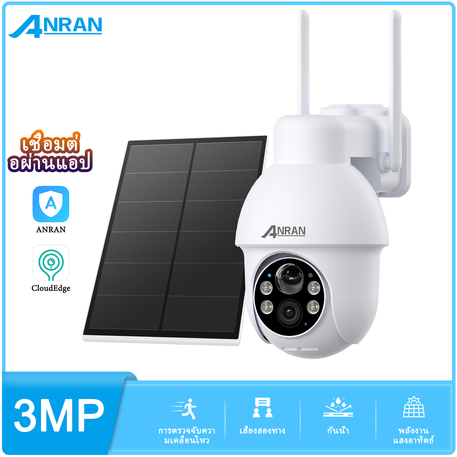 ANRAN กล้องวงจรปิดพลังงานแสงอาทิตย์ HD 3MP อินเทอร์เน็ต WiFi การมองเห็นกลางคืนแบบสีเต็มรูปแบบ กลางแจ้ง กันน้ำ กล้องวงจรปิด ราคา 2,899 บาท*ส่งฟรี