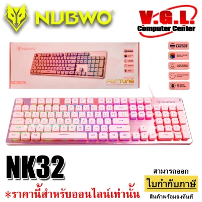 NUBWO Nk-32 PINK EDITION FORTUNE สีใหม่ชมพู Blink BlackPink BNK คีบอร์ดสีชมพู คีย์บอร์ดเล่นเกม nk32 nk032 nk-032