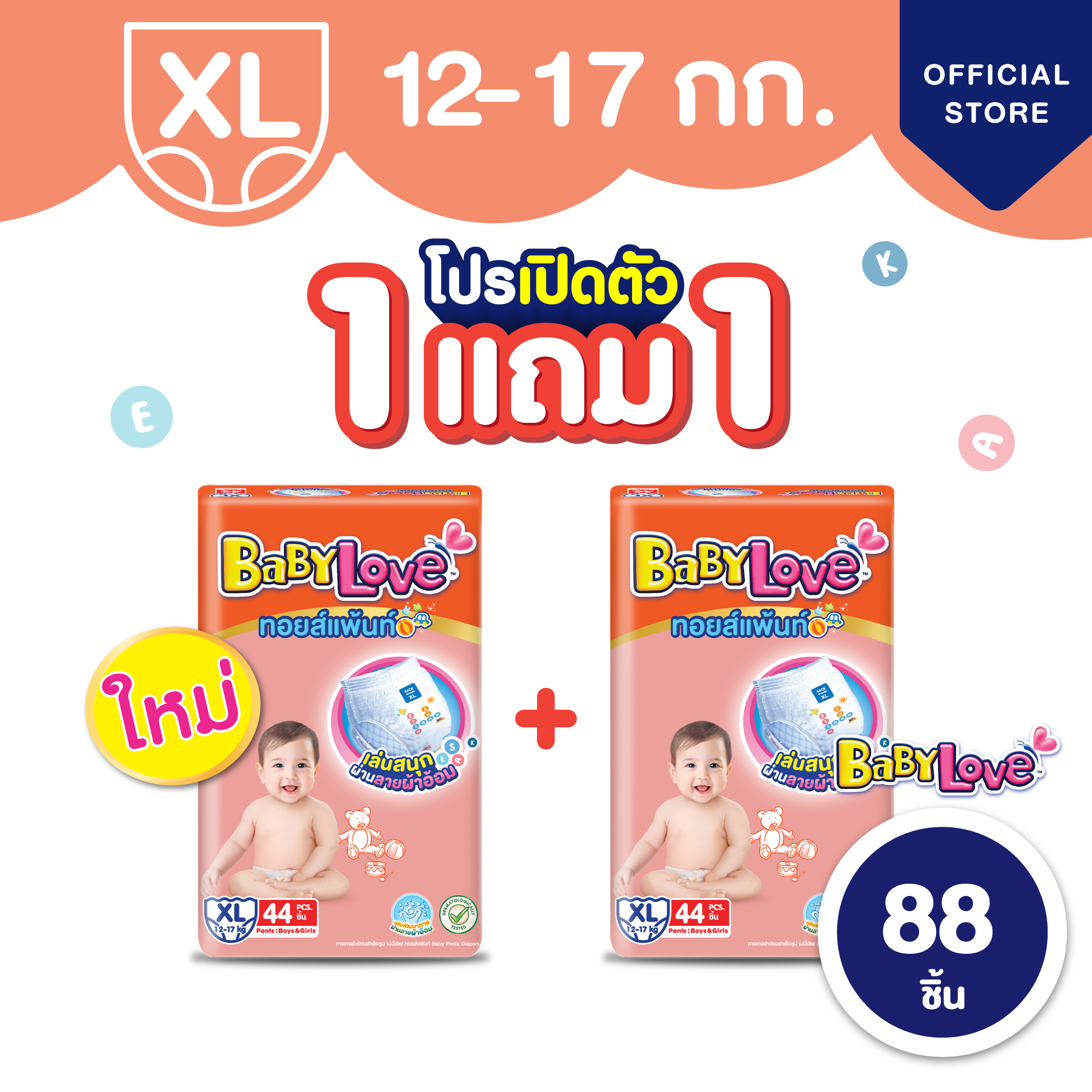 [1 แถม 1] เบบี้เลิฟ ทอยส์แพ้นท์ กางเกงผ้าอ้อมเด็ก ไซส์ M-XXXXL BabyLove ToysPants Diaper Size M-XXXXL [2 packs]