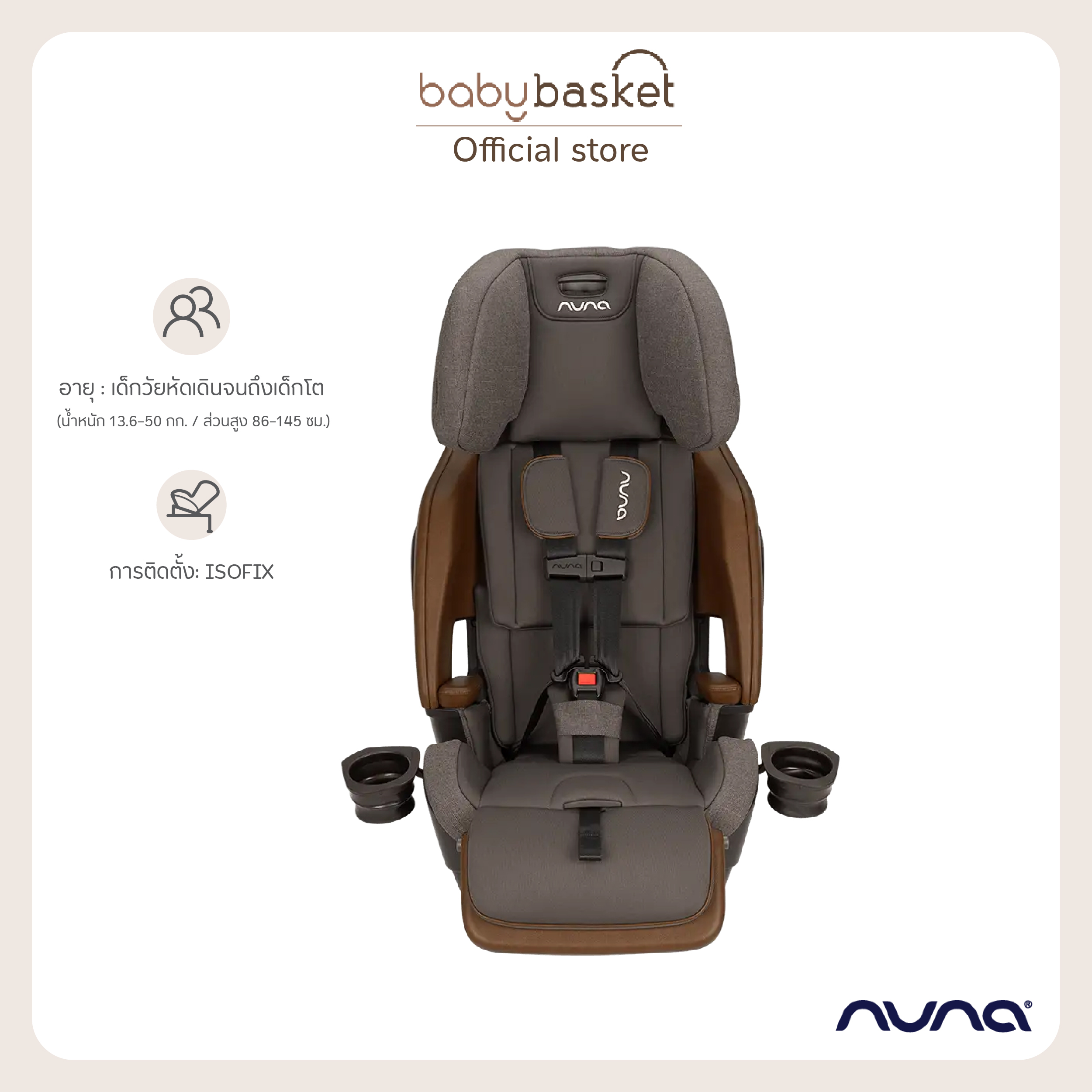 Nuna Car Seat Lumn คาร์ซีทเด็ก 1-12 ขวบจากประเทศเนเธอร์แลนด์