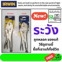 คีมล็อค 10 นิ้ว IRWIN VISE-GRIP รุ่น 10R ของแท้ ปากโค้ง Locking Pliers จับชิ้นงานได้ 48mm แข็งแรง ทนทาน กรุงเทพฯ T0102EL4