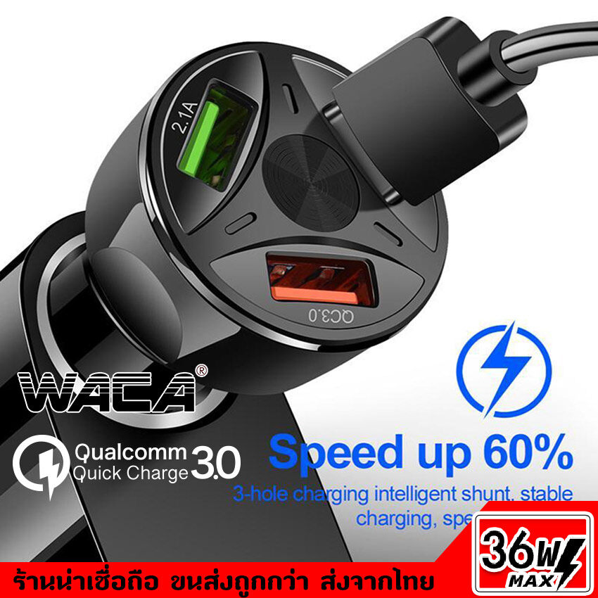 Promotion!! WACA 3 พอร์ต USB Charger Car 36W ที่ชาร์จแบตในรถ Quick ที่ชาร์ตสำหรับซัมซุง for Huawei Xiaomi QC 3.0 ที่ชาร์จไอโฟนในรถ โทรศัพท์มือถือ #U50 ^CA