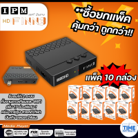 (แพ็ค 10 กล่อง) กล่องทีวีดาวเทียมไฮบริด IPM HD FINN3 (จานดาวเทียมและไวไฟ)