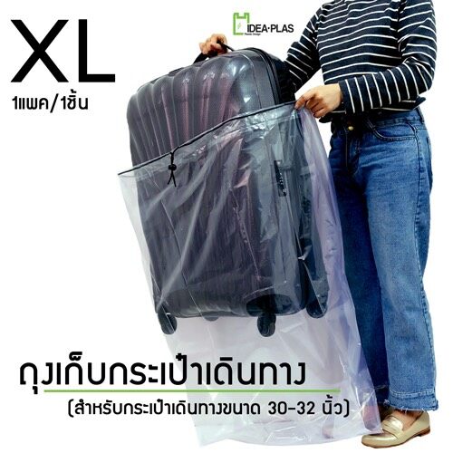 ถุงเก็บกระเป๋าเดินทาง XL ( ขนาด 30-32 นิ้ว)