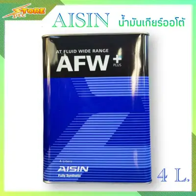 ลดพิเศษ ❗❗ AISIN น้ำมันเกียร์ออโต้ AISIN AFW+ (สังเคราะห์แท้) ขนาด 4 ลิตร
