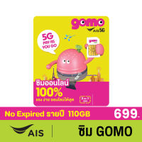 ซิมGOMO รายปี 699บาท เน็ต 5G 110GB/ปี โทรฟรี 150นาที/ปี AIS Super WiFi ไม่อั้น คุ้มที่สุด ไม่มีสัญญาผูกมัด