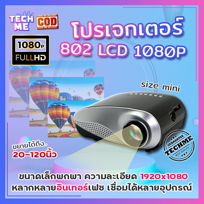 Lejiada โปรเจคเตอร์ 802 Lcd 3d Full Hd 1080p สีดำ สมาร์ทโปรเจคเตอร์ Mini Projector มินิโปรเจคเตอร์ ขนาดเล็กพกพา ขยายได้ถึง120นิ้ว Hdmi/sd/usb/av/tv Techme. 