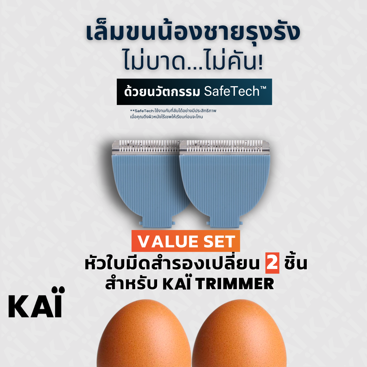 Value Set KAI Grooming replacement bladex2ชิ้น สีฟ้า หัวใบมีดโกนเกรดพรีเมี่ยมสำรอง ราคา 999 บาท*ส่งฟรี