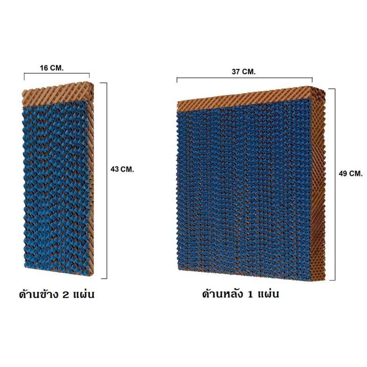 กระดาษ Cooling Pad สำหรับพัดลมไอเย็น HATARI รุ่น HT-AC33R1 (ครบชุด)