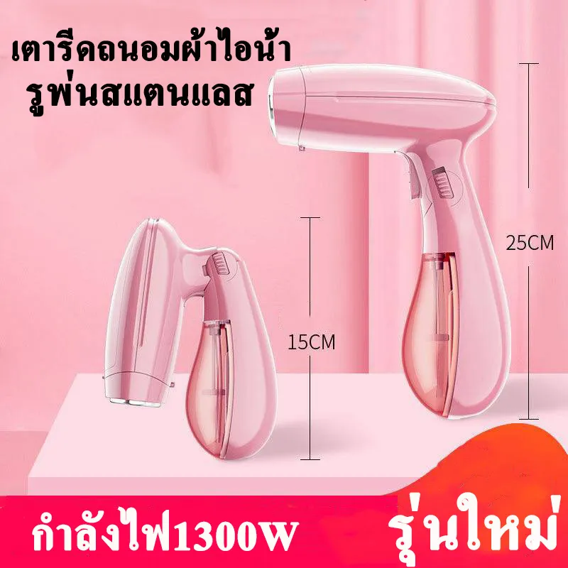 เครื่องใช้ในบ้าน เตารีด เตารีดไอน้ำ เตารีดไอน้ำแบบพกพา เครื่องรีดถนอมผ้า เครื่องรีดถนอมผ้าไอน้ำ เครื่องพ่นไอน้ำ