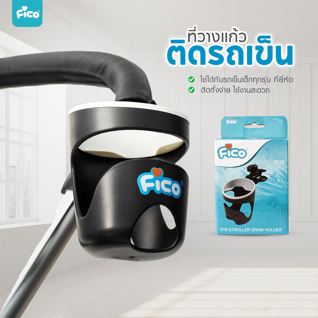Fico อุปกรณ์เสริมที่วางแก้วน้ำ วางขวดนม ติดรถเข็นเด็ก รุ่น TC05
