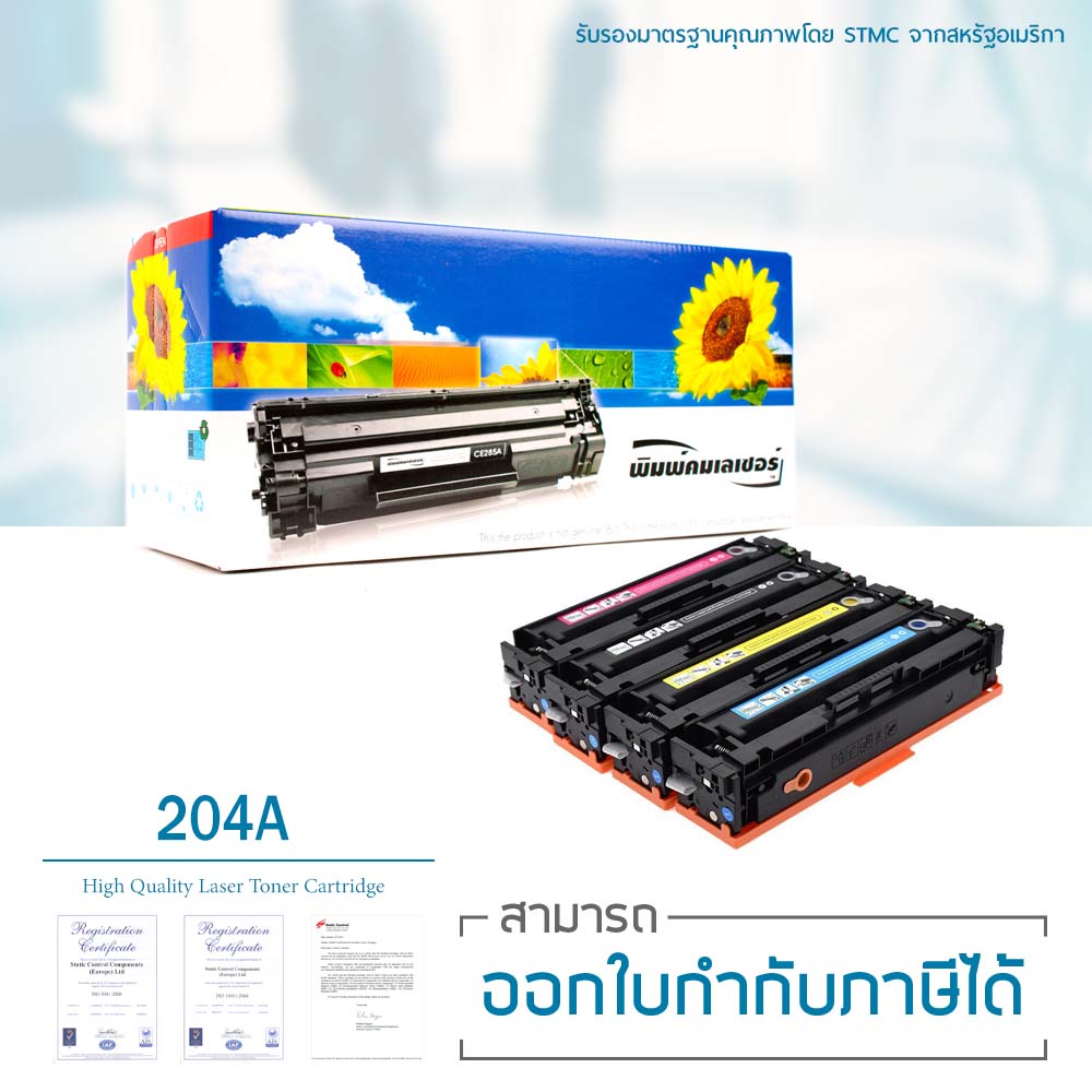 LASUPRINT ตลับหมึก HP Color Laserjet M180N ชุด 4 สี สุดคุ้ม ใช้ได้จริง! ราคา 3,000 บาท*ส่งฟรี
