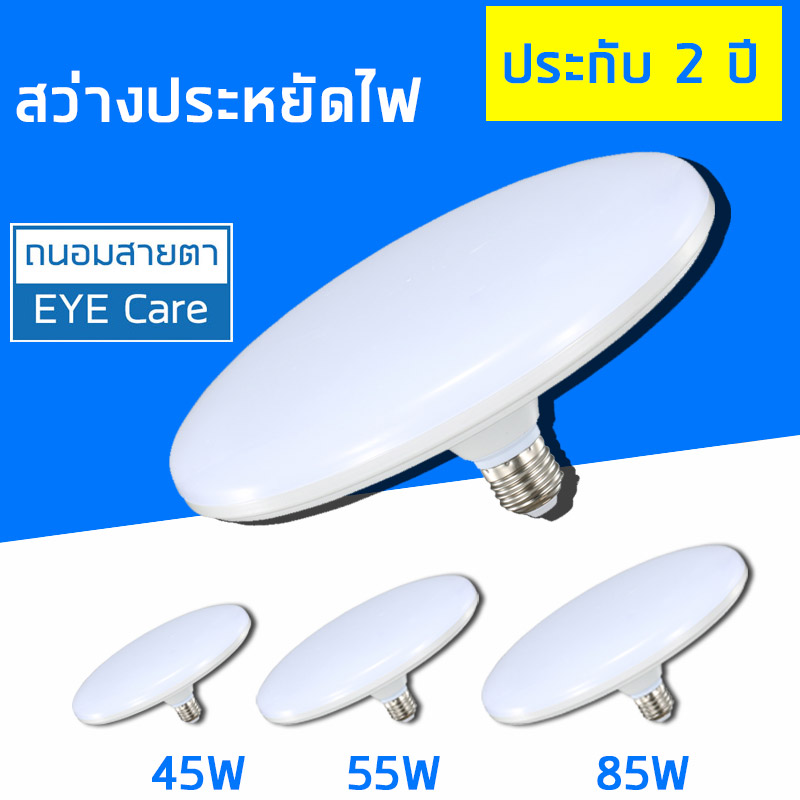 Super LED หลอดไฟ UFO LED e27 แสงขาว เดียร์ไลท์หลอดไฟสว่าง หลอดไฟถนอมสายตา หลอดไฟประหยัดไฟ ไฟใช้ในบ้าน ขายของตลาด กันน้ำ  หลอดไฟLED ราคาส่ง