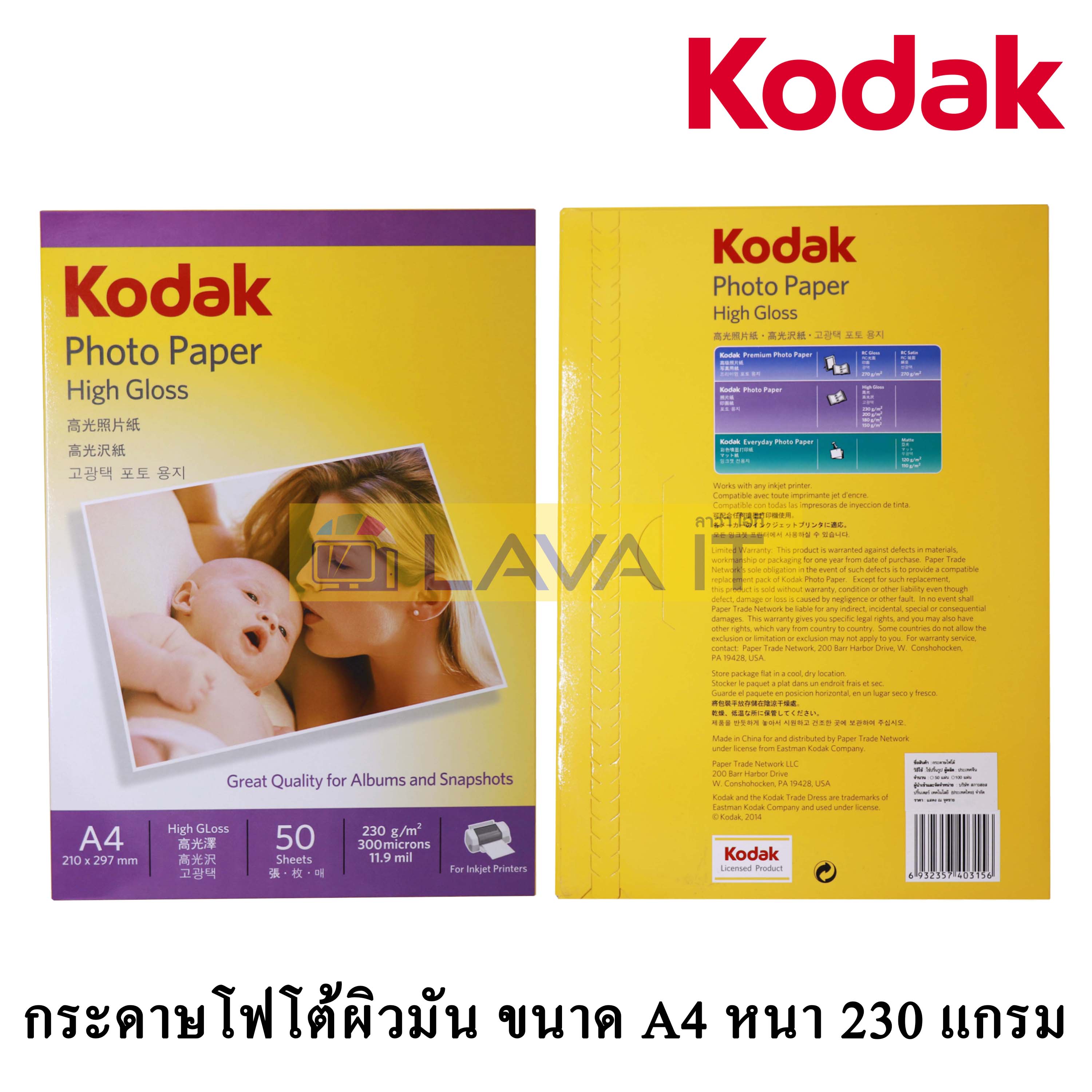 กระดาษโฟโต้ ขนาด A4 หนา 230 แกรม กระดาษพิมพ์รูปถ่าย โกดัก KODAK Photo Inkjet A4 230G. (50/Pack)