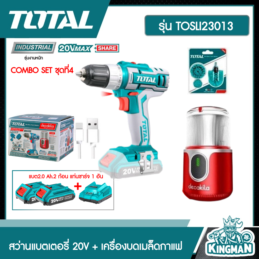 TOTAL COMBO SET ชุดที่4  สว่านแบตเตอรี่ 20V + เครื่องบดเมล็ดกาแฟ  รุ่น TOSLI23013  เครื่องบดกาแฟ สว่านไร้สาย สว่าน เครื่องมือช่าง
