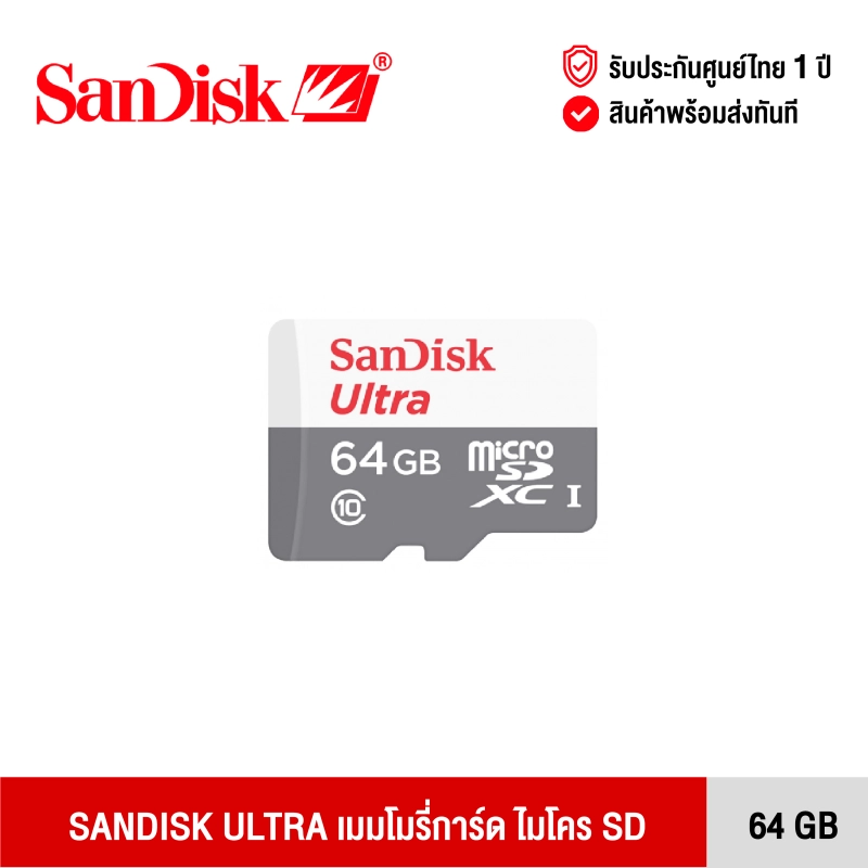 ภาพหน้าปกสินค้าSANDISK ULTRA MICRO SDXC 64 GB เเซนดิส เมมโมรี่การ์ด 64 GB