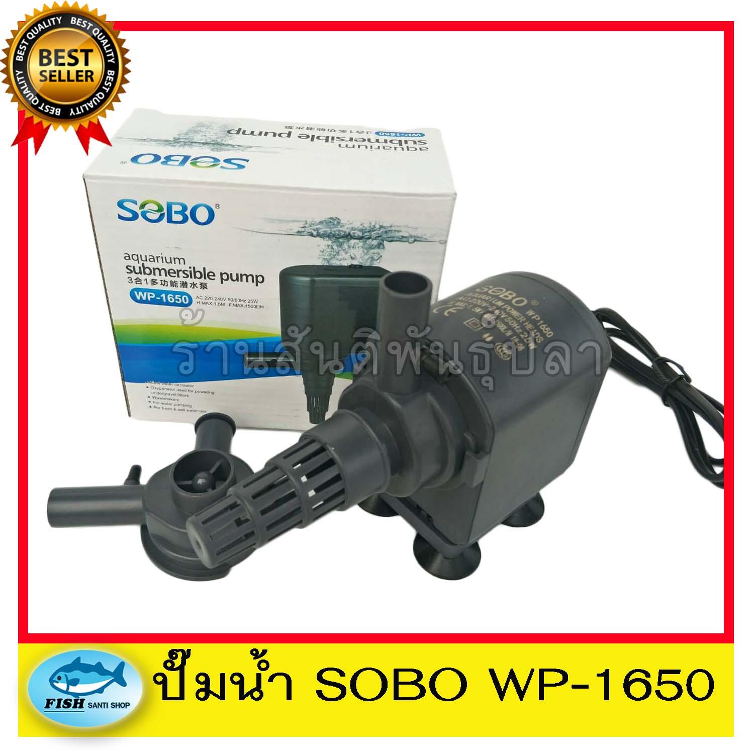 ปั๊มน้ำ SOBO WP-1650