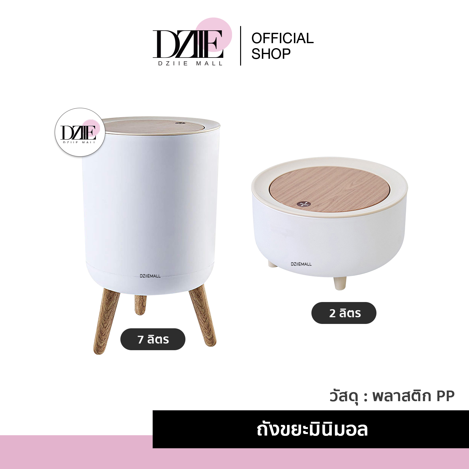 FEIDASH Trash With Lid Press ถังขยะ มินิมอล ฝากด มีฝาปิด ของใช้ ในบ้าน ลายไม้ พลาสติก ที่เก็บขยะ ขาไม้ แต่งบ้าน ห้องน้ำ ราคา 320 บาท*ส่งฟรี