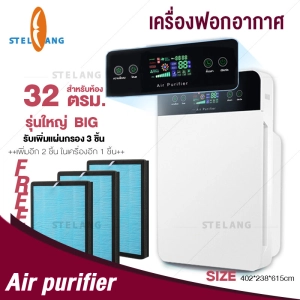 ภาพหน้าปกสินค้าSTELANG เครื่องฟอกอากาศ ฟังก์ชั่นภาษาไทย กรองได้ประสิทธิภาพมากที่สุด กรองฝุ่น ควัน และสารก่อภูมิแพ้ ไรฝุ่น HD หน้าจอสัมผัส JD55 Low Noise Air Pers ที่เกี่ยวข้อง