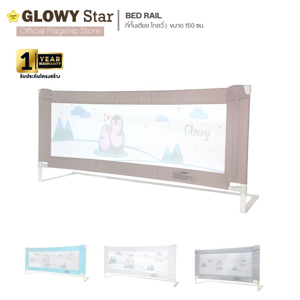Glowy Bedrail Gen IIl Size 150 CM. ราคา 1,690 บาท*ส่งฟรี
