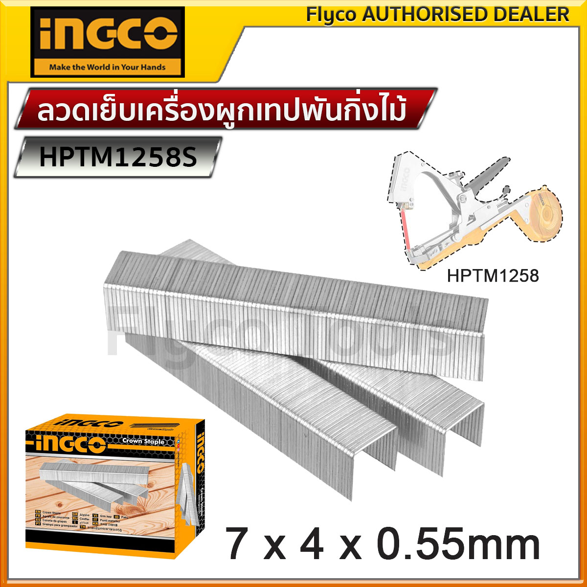 INGCO ลวดเย็บสำหรับเครื่องผูกเทปพันกิ่งไม้ 7x4x0.55mm. (10000 นัด/กล่อง) รุ่น HPTM1258S เทปรัดกิ่งไม้ 25ม.(20 ม้วน/ชุด) รุ่น HPTM1258T ราคา 47 บาท*ส่งฟรี