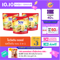 [3 แพ็ค] โอวัลติน ซอยย์ 28 กรัม 13 ซอง Ovaltine Soy 28g 13 pcs [3 packs]