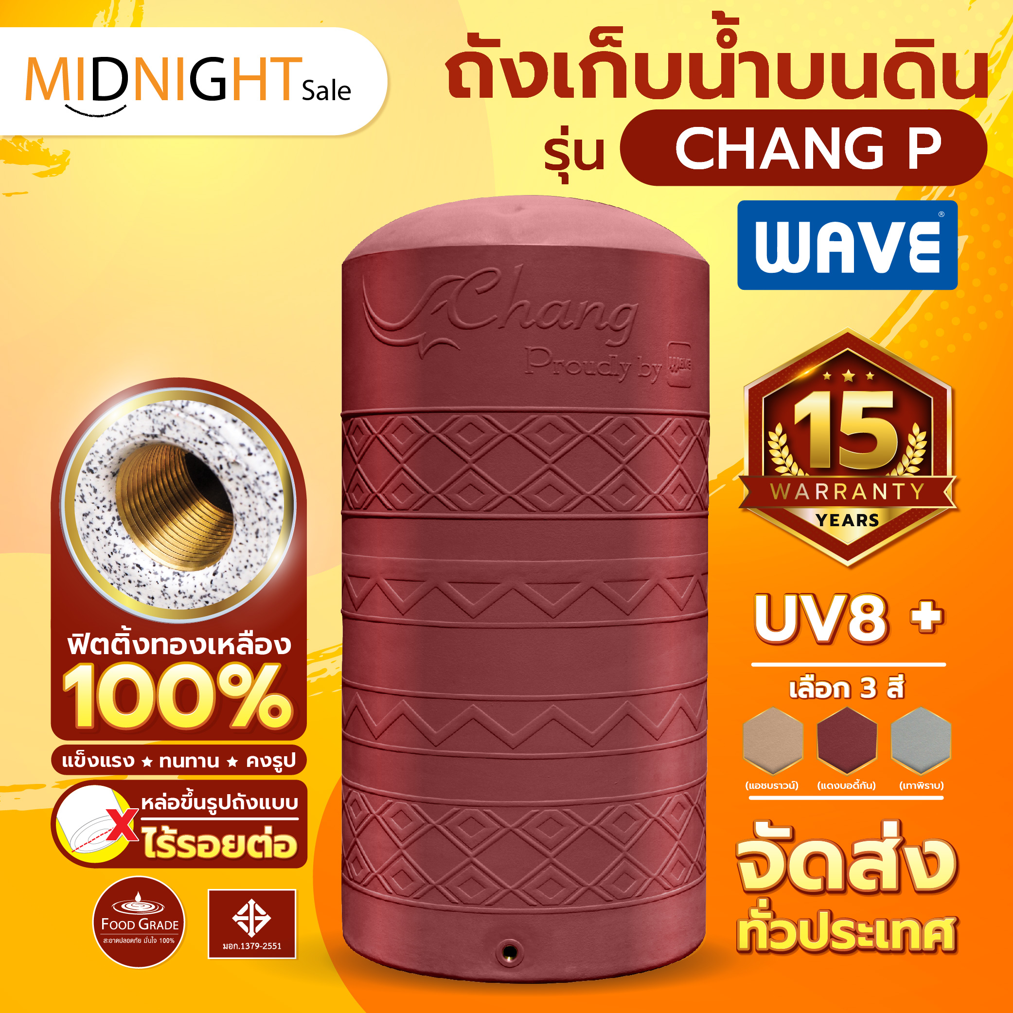WAVE รุ่น CHANG P (PLAIN) ราคา 3,790 บาท*ส่งฟรี