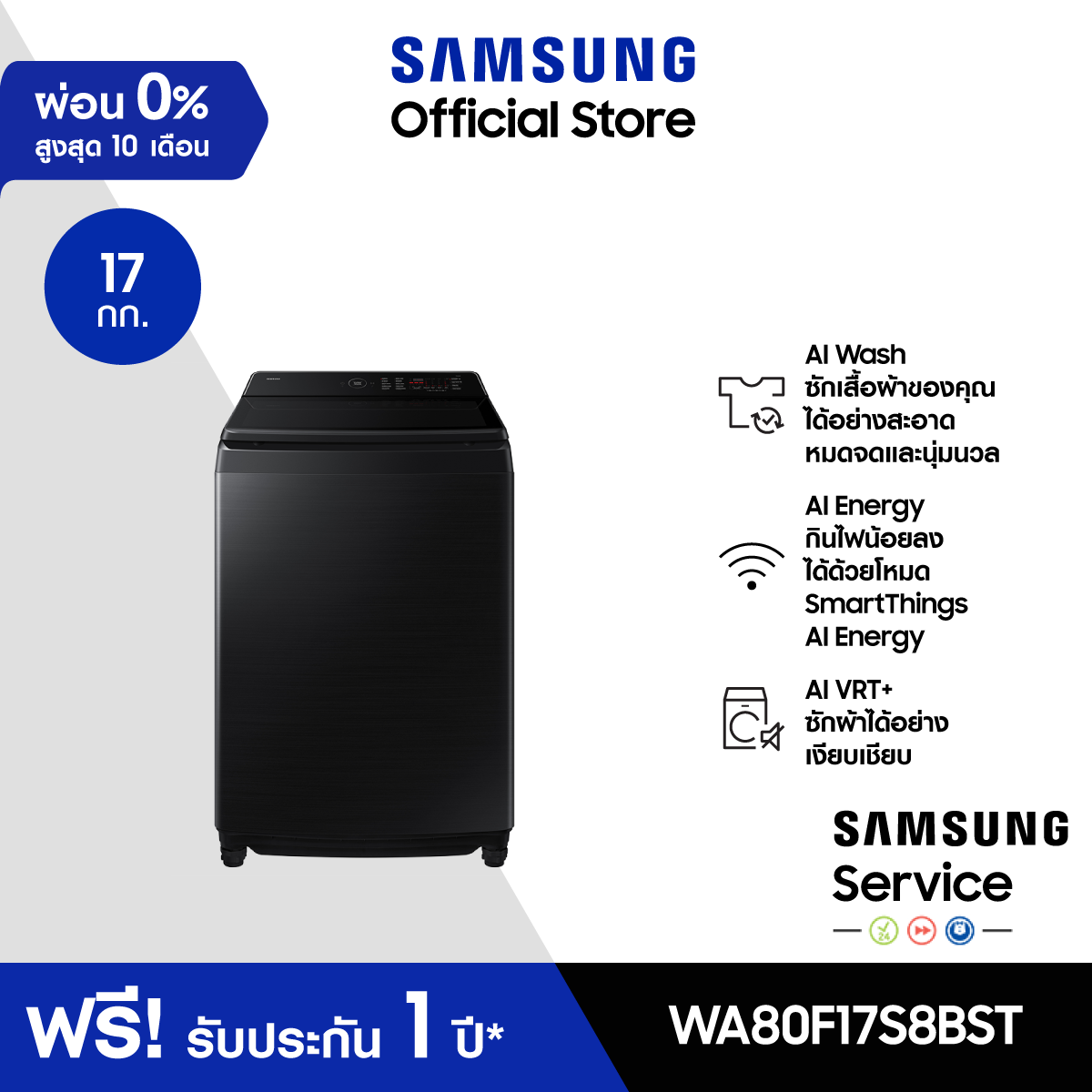 [จัดส่งฟรี] SAMSUNG เครื่องซักผ้าฝาบน WA80F17S8BST พร้อมด้วย AI Ecobubble™ และ AI Control, 17 กก. - ยี่ห้อ Samsung ราคา 11,990 บาท*ส่งฟรี