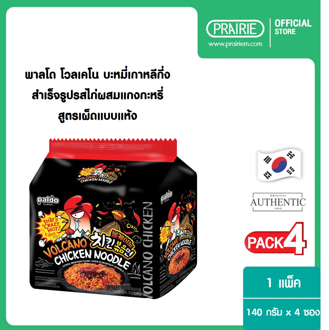 พาลโด โวลเคโน เคอร์รี่ ชิกเก้น นูดเดิ้ล 140 กรัม แพ็ค 4 บะหมี่เกาหลี/ Paldo Volcano Curry Noodles 140 g. Pack 4