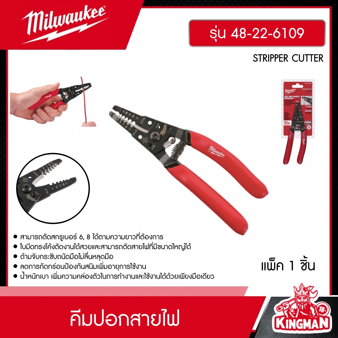MILWAUKEE คีมปอกสายไฟ รุ่น 48-22-6109 STRIPPER CUTTER คีม คีมปอก มิว มิววอกี้ มิลวอกี้ เครื่องช่าง