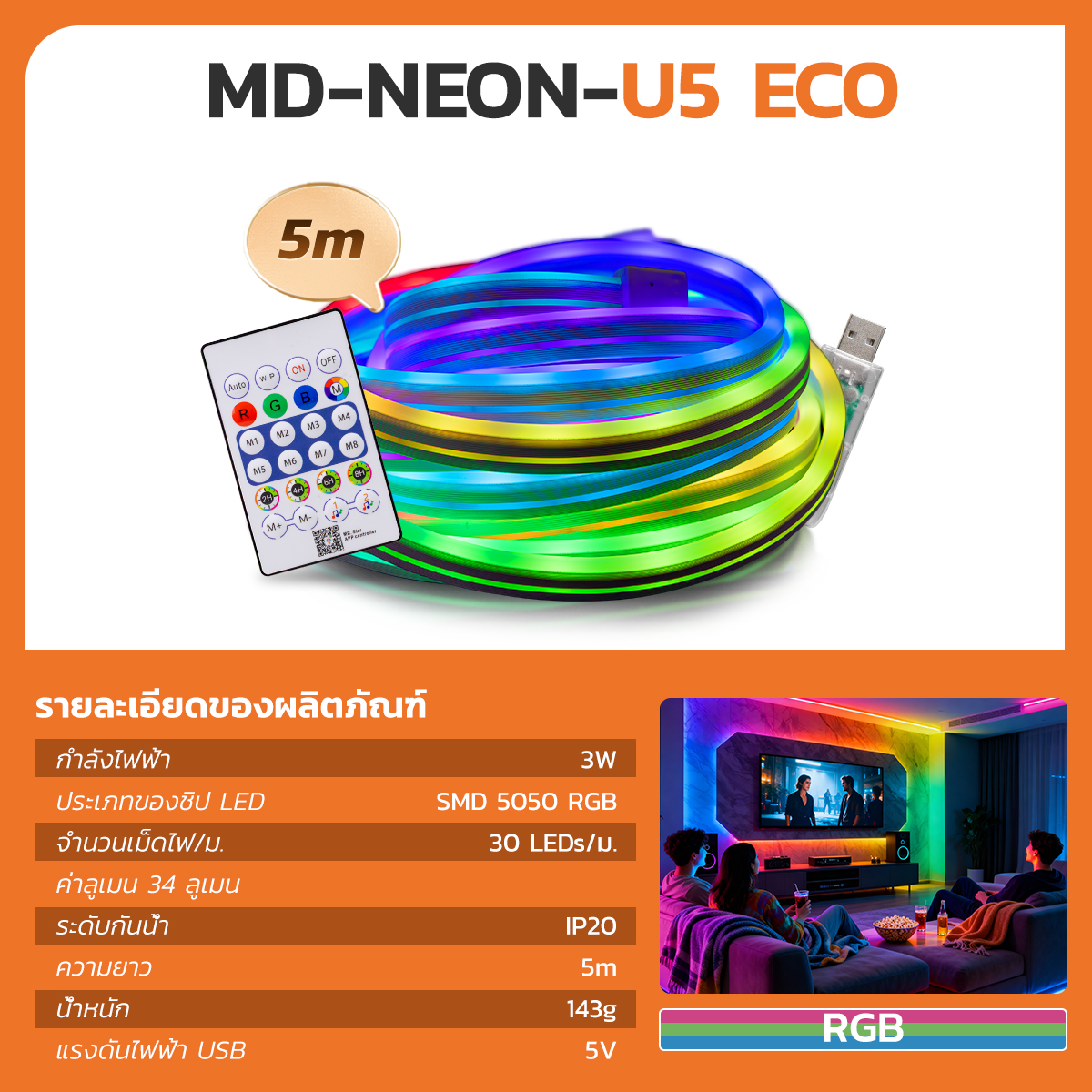 MODI ไฟริบบิ้น ไฟเส้นกระพริบ หลากสีRGB ยาว5เมตร USB เหมาะสำหรับใช้ภายในอาคาร ไฟตกแต่ง ร้านอาหาร คริสมาส ปีใหม่