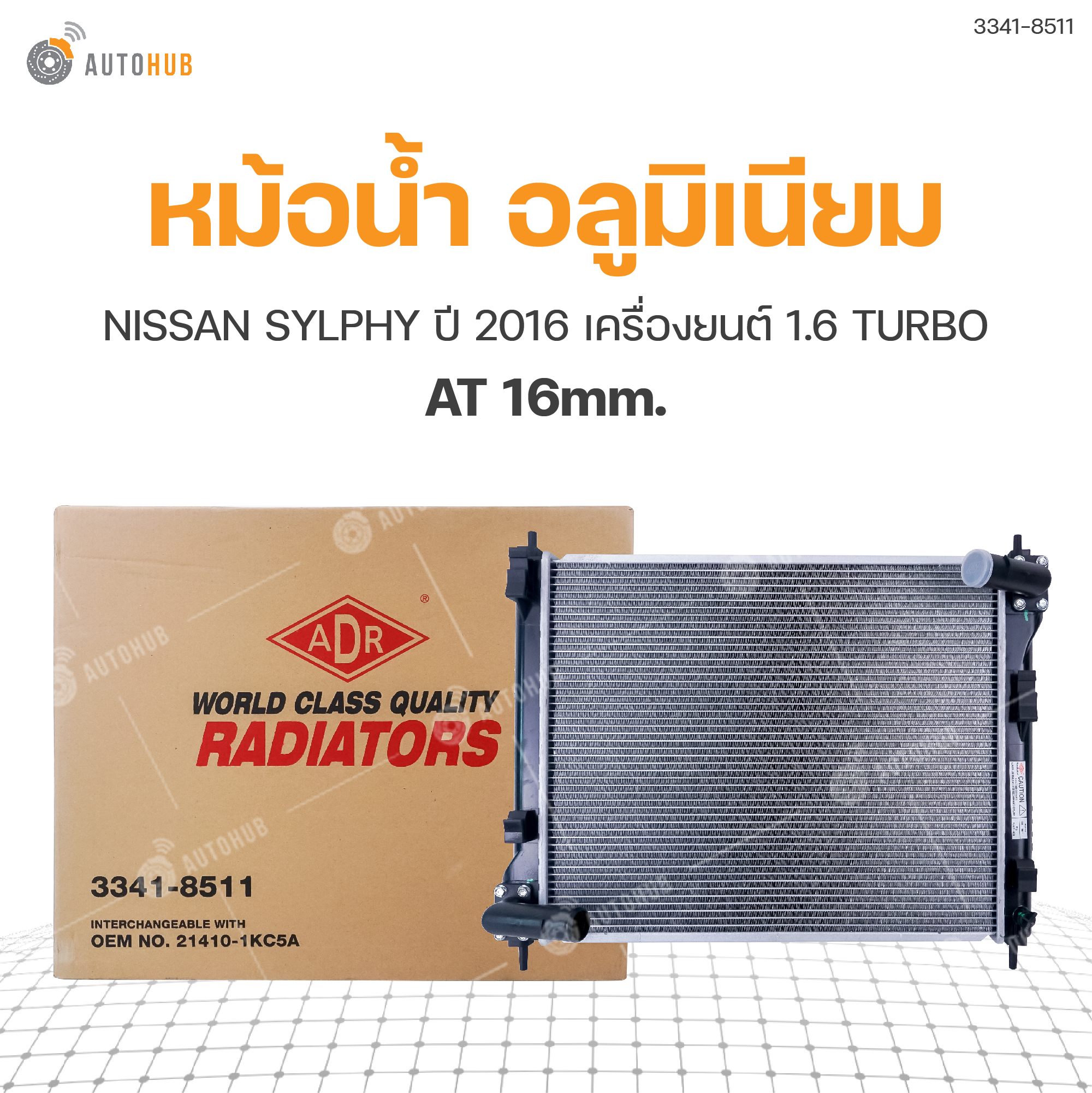 ADR หม้อน้ำ อลูมิเนียม AT 16mm. NISSAN SYLPHY 2016 1.6 TURBO (TOP) ราคา 3,500 บาท*ส่งฟรี