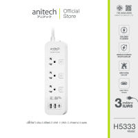 Anitech แอนิเทค ปลั๊กไฟมาตรฐาน มอก. 3 ช่อง 3 สวิตซ์ 2 USB 1 USB-C รุ่น H5333  *สินค้าเคลียร์*