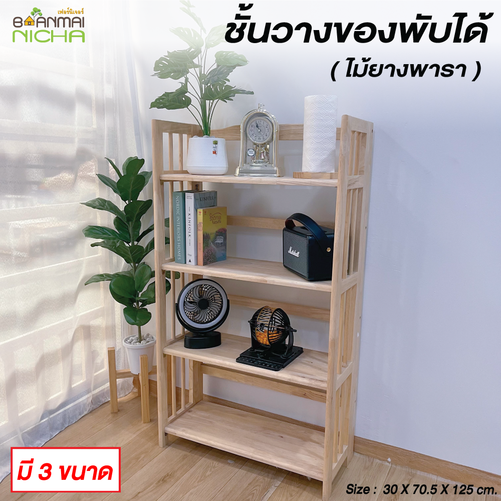 Baanmainicha rubber wood shelves foldable wooden shelves with 3 sizes, easy to move ราคา 1,750 บาท*ส่งฟรี