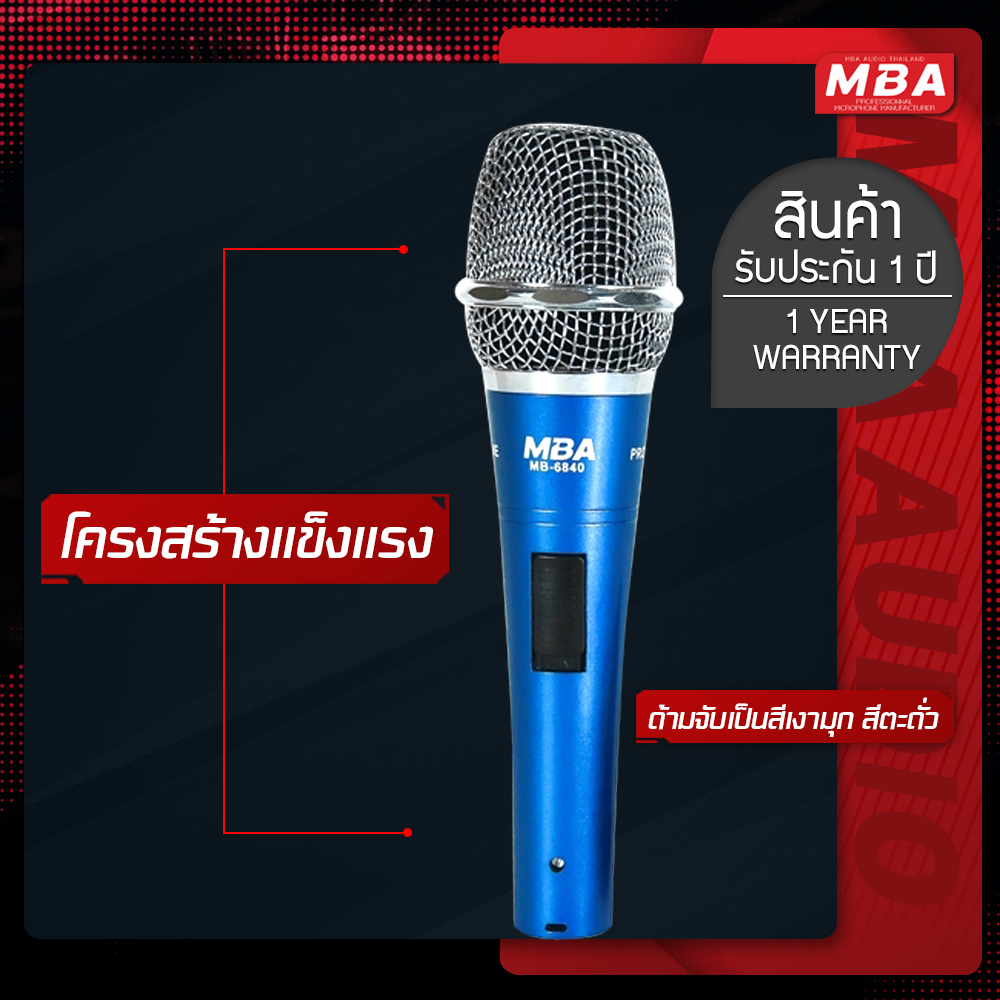 ไมค์สาย รุ่น MB-6840 สีเงาประกายไมโครโฟน MBA Microphone สายยาว 5 เมตร