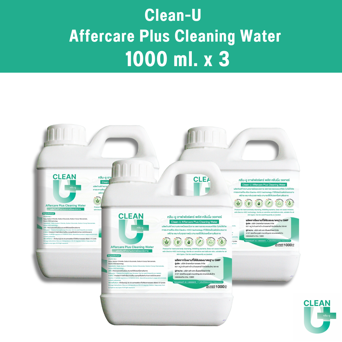SET 3 Pcs Hypochlorous Acid Clean-U Affercare Plus Cleaning water 1000 ml x 3 ราคา 1,110 บาท*ส่งฟรี