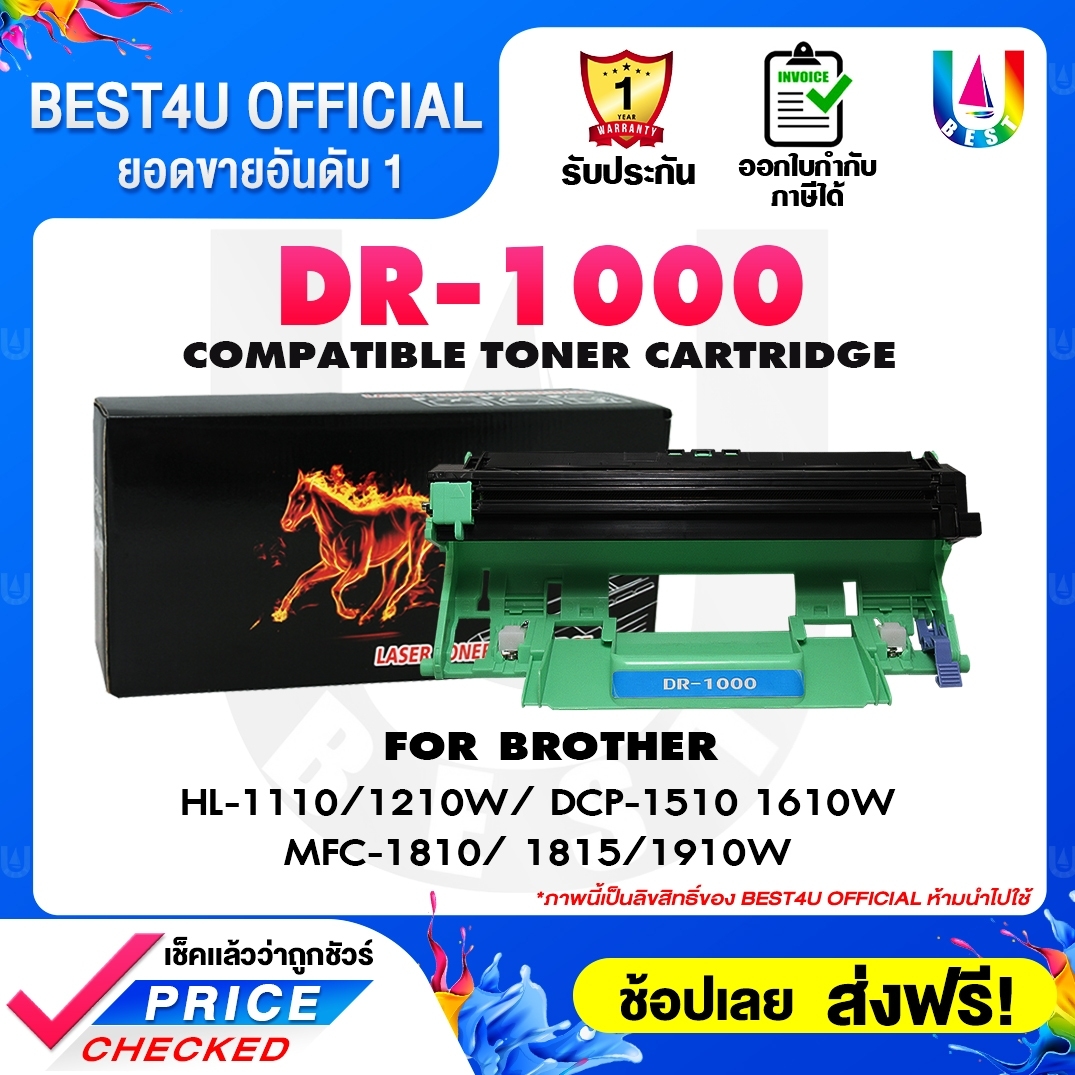 Best4u drum drum D-1000/dr1000 for brother HL-1210W/HL-1110/HL-1112/HL-1112A/DCP-1510/DCP-1512A/DCP-1610W/MFC-1810 ราคา 193 บาท*ส่งฟรี