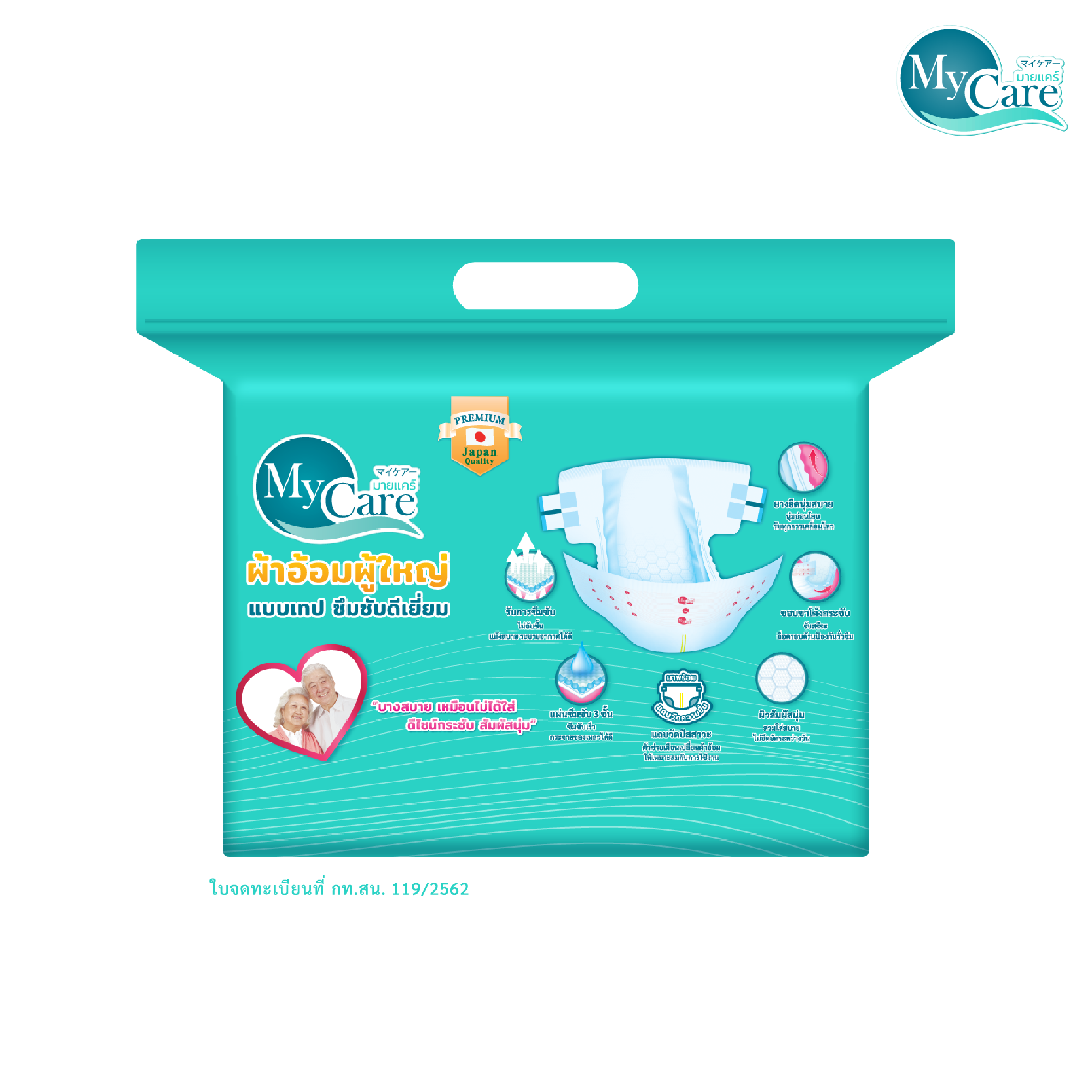 My Care ผ้าอ้อมผู้ใหญ่แบบเทป ไซส์ M/L ราคา 350 บาท*ส่งฟรี