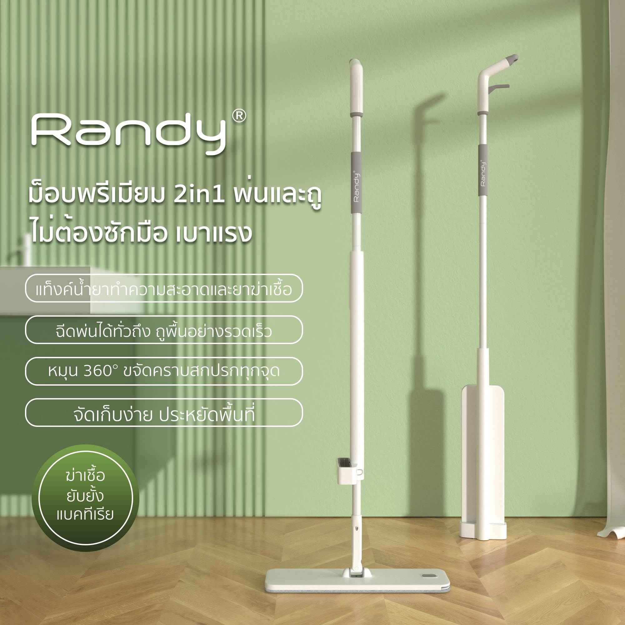 【มีของขวัญ】RANDY ไม้ถูพื้นรีดน้ำ ไม้ถูพื้นสเปรย์ 2in1 จะไม่โดนมือสกปรกและแท้งค์น้ำในตัว ไม้ม็อบ เพิ่มขนาดใหญ่ ไม้ถูพื้น ราคา 80 บาท*ส่งฟรี