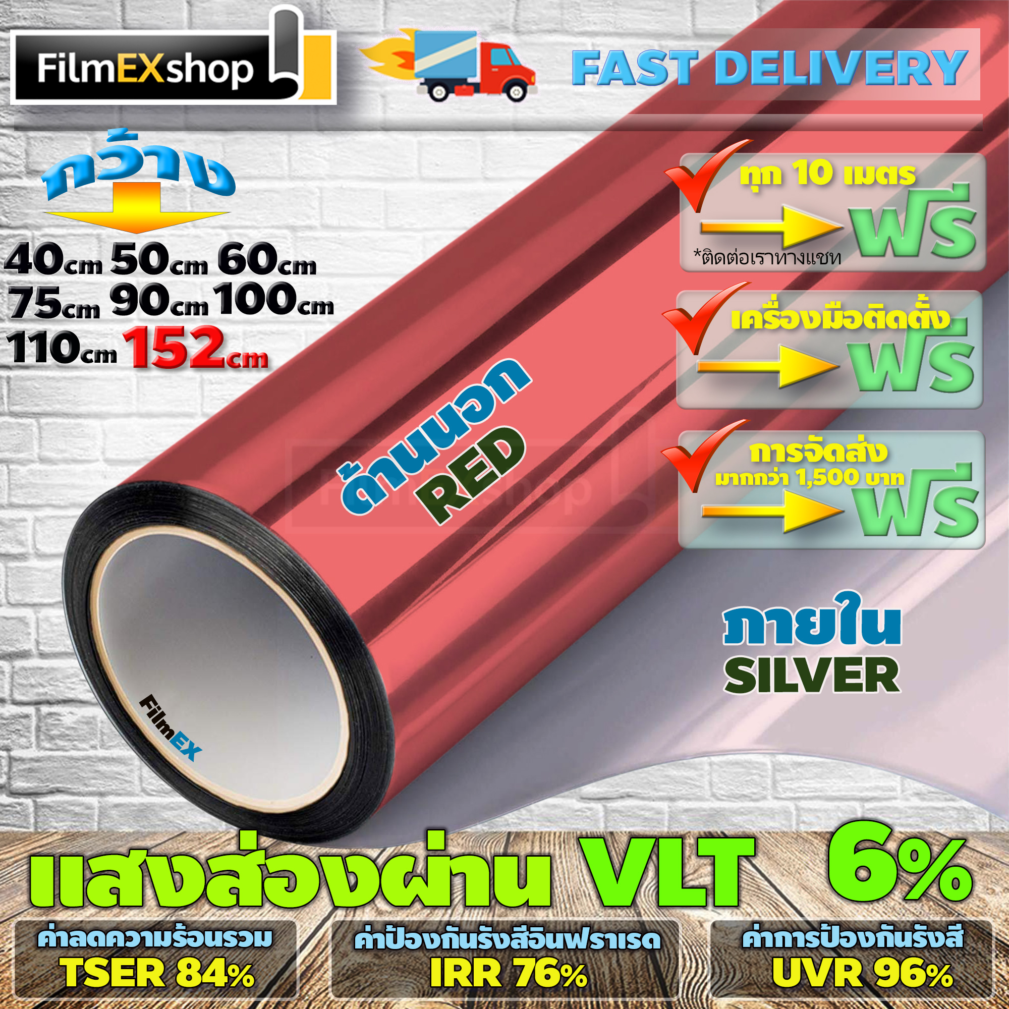 RED-SILVER ฟิล์มอาคาร ฟิล์มปรอท Window film ฟิล์มกรองแสง (ราคาต่อเมตร)