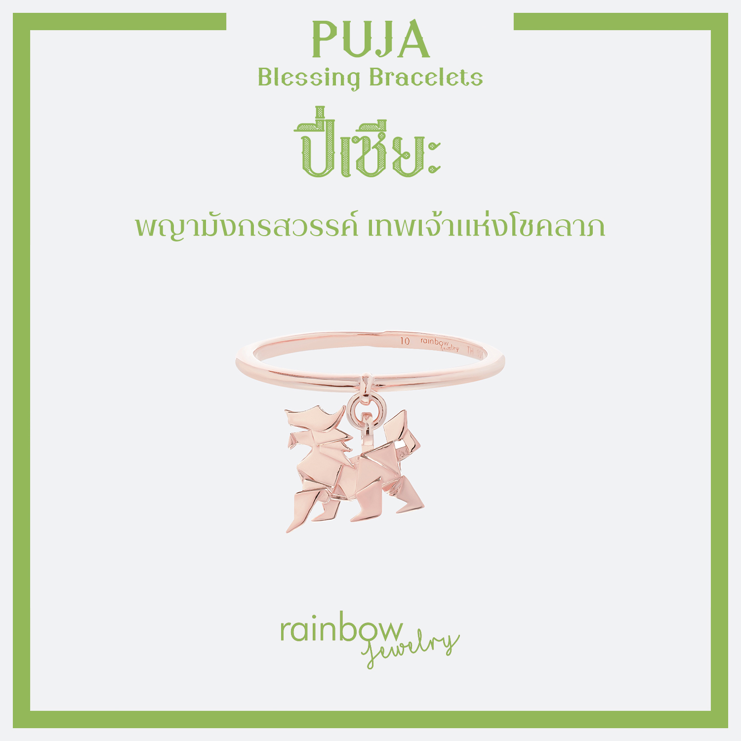 PUJA BLESSING RING แหวนมหาเทพ เงินแท้ สี Rose Gold พร้อมจี้องค์เทพ พระพิฆเนศ พระแม่ลักษมี และ 8 องค์เทพ *ปลุกเสกแล้ว*