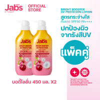 Jabs กันแดด แจ๊บส์ ไบรท์บูสเตอร์ ยูวี โพรเทคชั่น บอดี้โลชั่น SPF50 PA+++  450 มล. x2