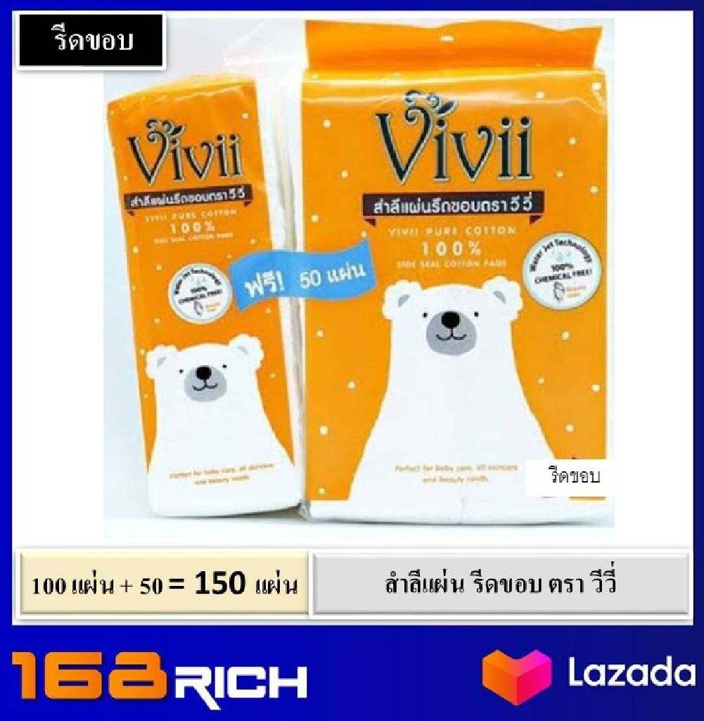 สำลี รีดขอบ วี วี่ vivii pure cotton 1000 แผ่น แถมฟรี 50 แผ่น 100% chemical free