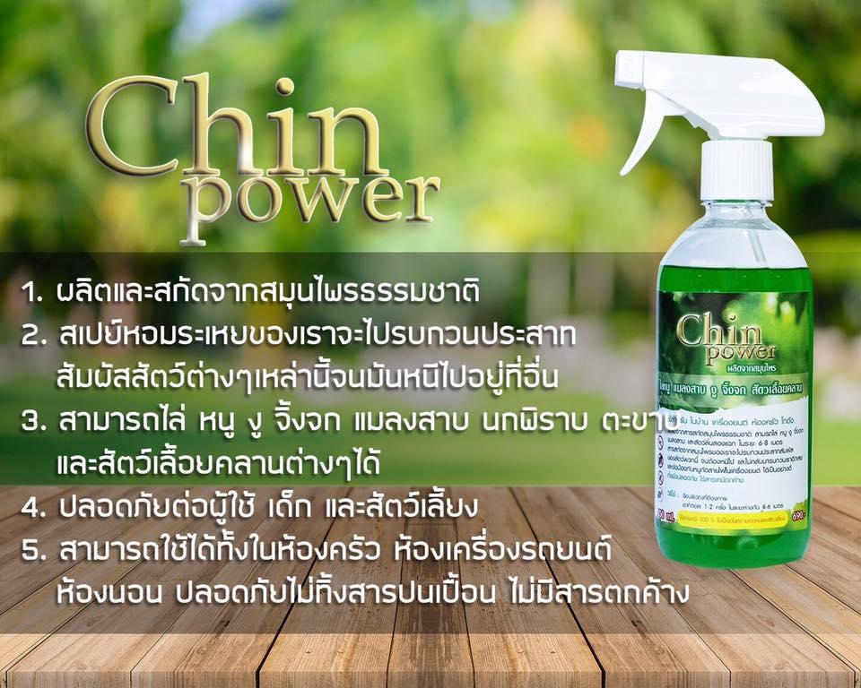 น้ำยาไล่หนู Chin power ของพร้อมส่ง (3)ไล่หนู แมลงสาบ งู จิ้งจก นกพิราบ สัตวเลื้อยคลาน โดยสมุนไพร   Chin Power   ของดีจริงๆ