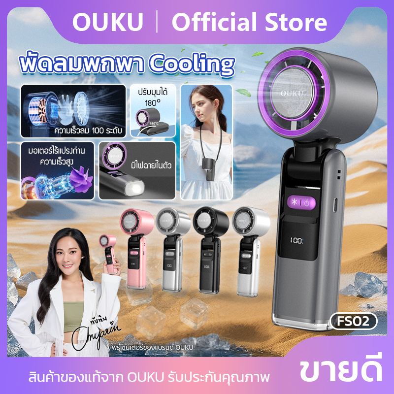 Mini Ouku Fs02 Handheld Fan, Adjustable Strength 100 Levels, Has a Cooling Mode, Quiet Sound, and Comes with Bright Lights. ราคา 385 บาท*ส่งฟรี