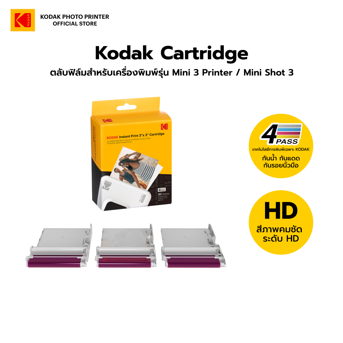Kodak Cartridge ตลับฟิล์มสำหรับเครื่องพิมพ์รุ่น Mini 3 Printer / Mini Shot 3 ราคา 707 บาท*ส่งฟรี