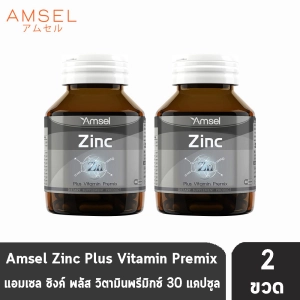 ภาพหน้าปกสินค้าAmsel Zinc Vitamin Premix แอมเซล ซิงค์ พลัส วิตามินพรีมิกซ์ ดูแลจากภายในถึงภายนอก (30 แคปซูล) [2 ขวด] ซึ่งคุณอาจชอบสินค้านี้